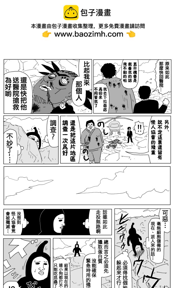 一擊男ONE原作版 - 第95.4話 - 1