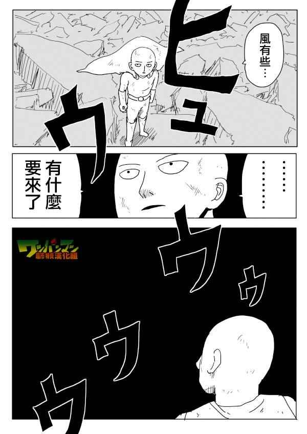 一擊男ONE原作版 - 第92話 - 1