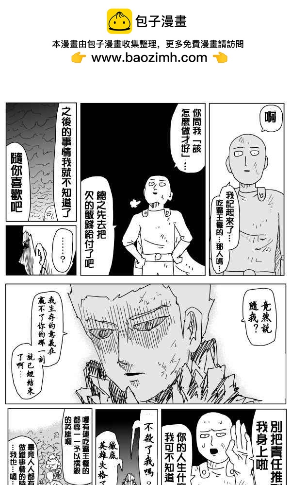 一擊男ONE原作版 - 第94話 - 2