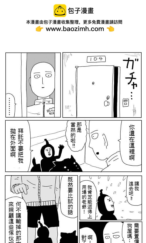 一擊男ONE原作版 - 第98話 - 2