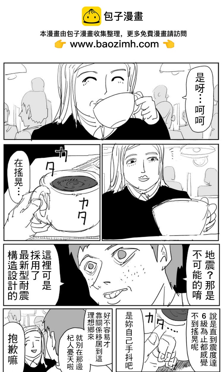 一擊男ONE原作版 - 第100.1話 - 1