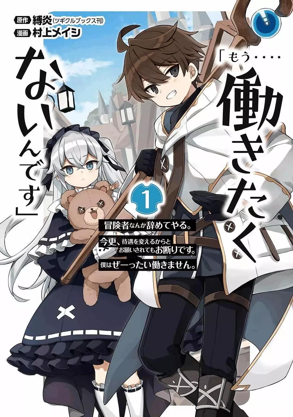 「已經…不想再工作了」 - 第01話 - 1