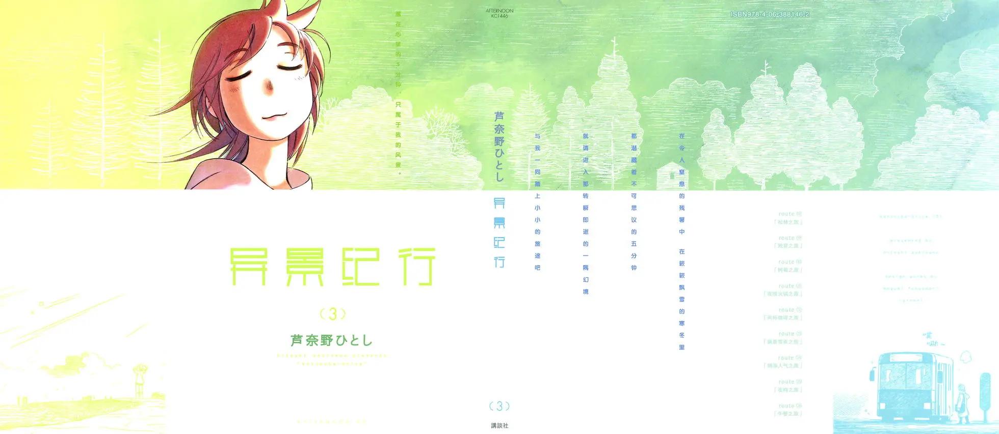 異景紀行 - 第03卷(1/4) - 1