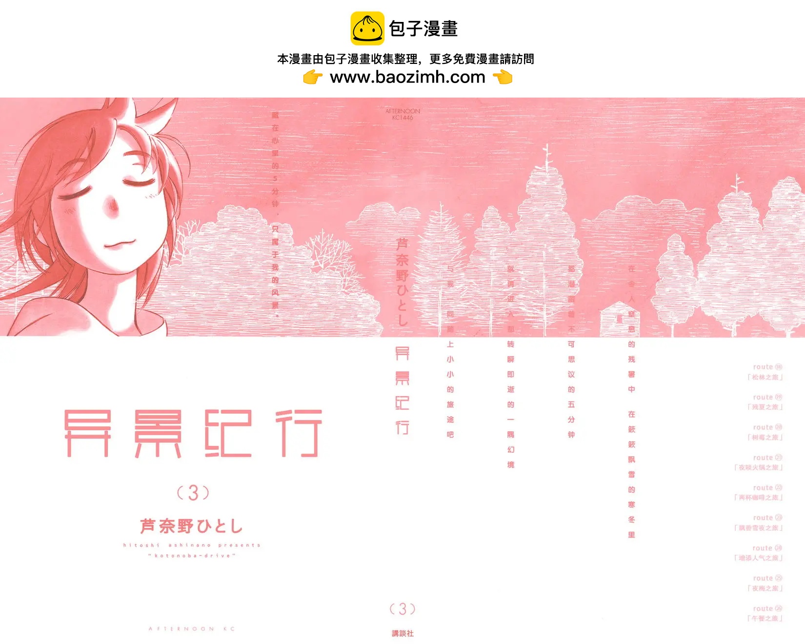 異景紀行 - 第03卷(1/4) - 2