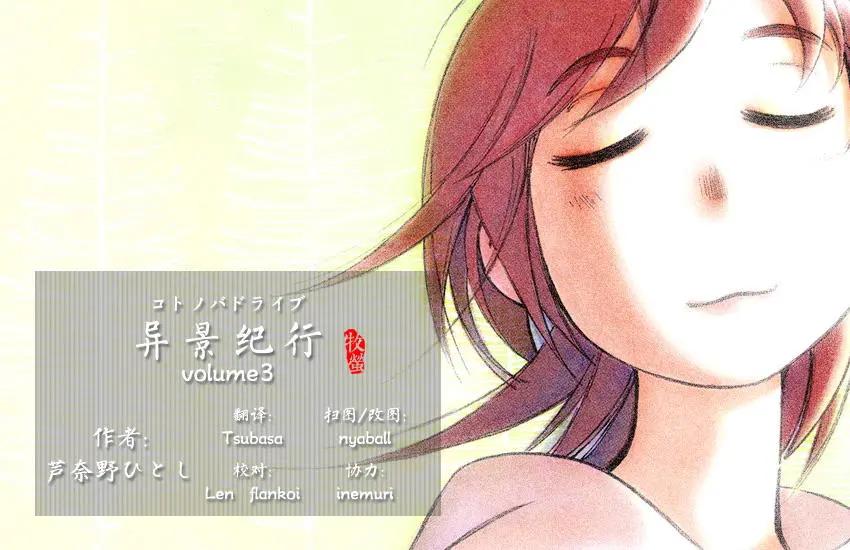 異景紀行 - 第03卷(1/4) - 3