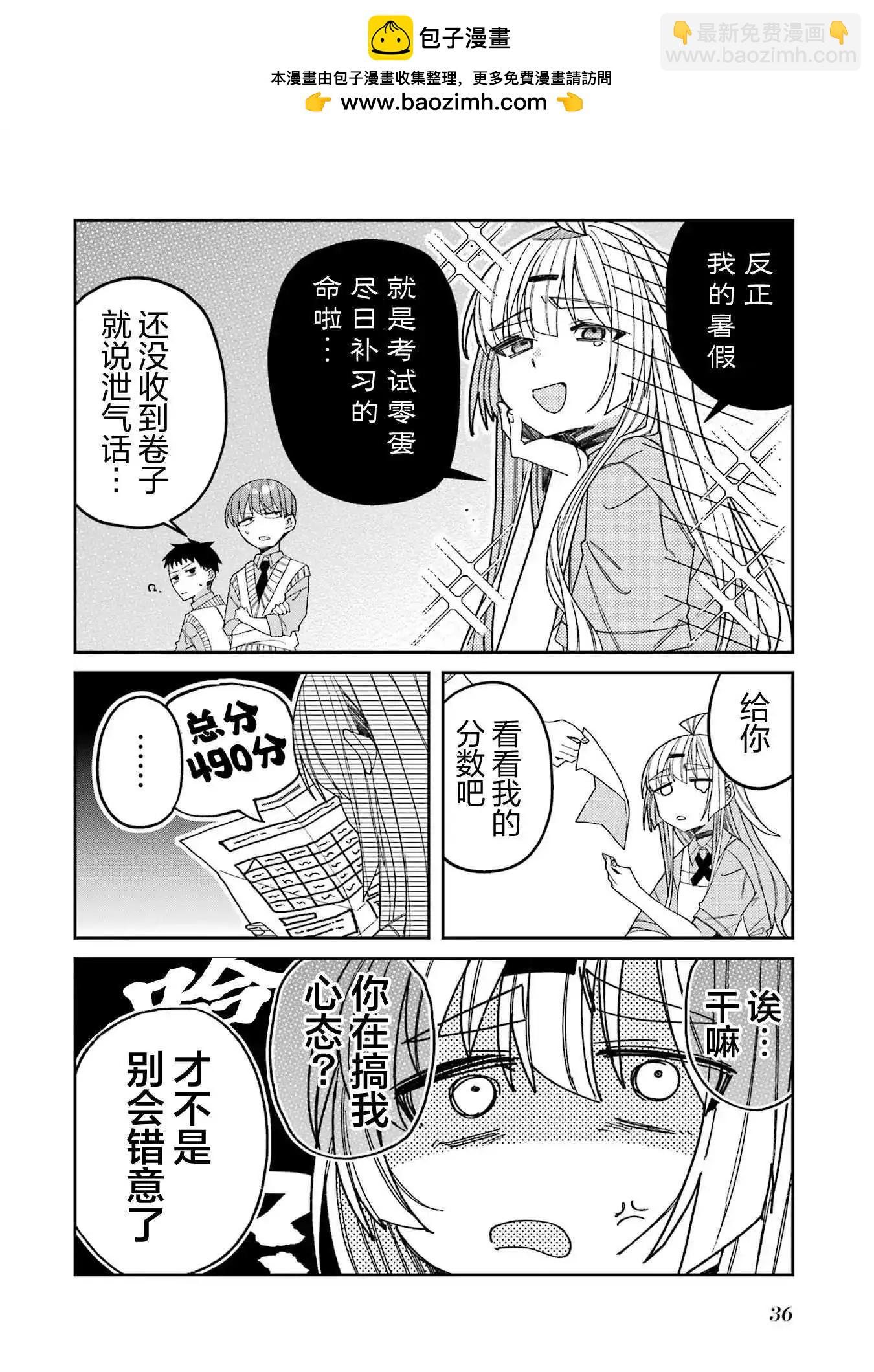 一覺醒來就變成女孩子了 - 連載版08 - 2