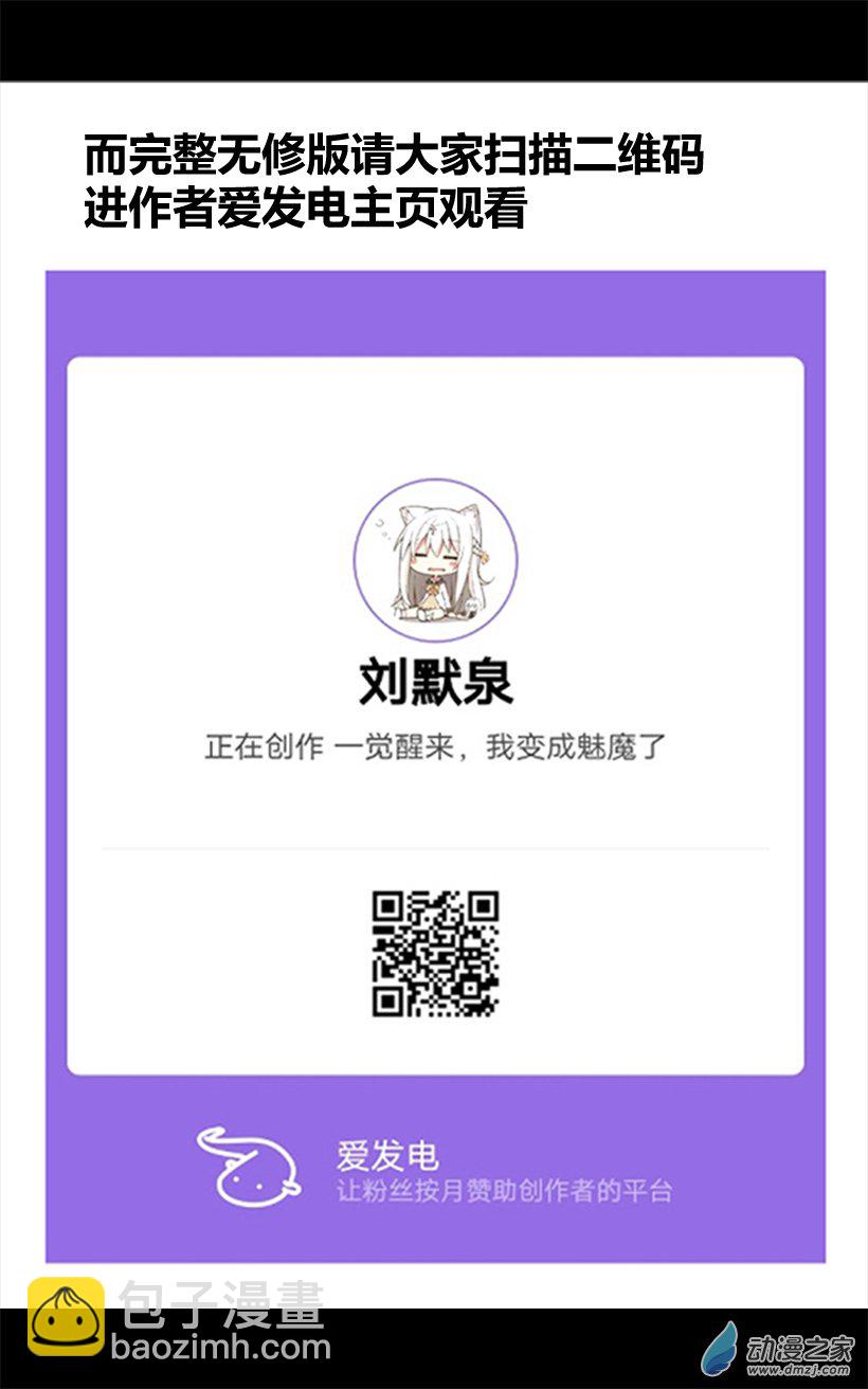 一覺醒來，我變成魅魔了 - 公告 - 1