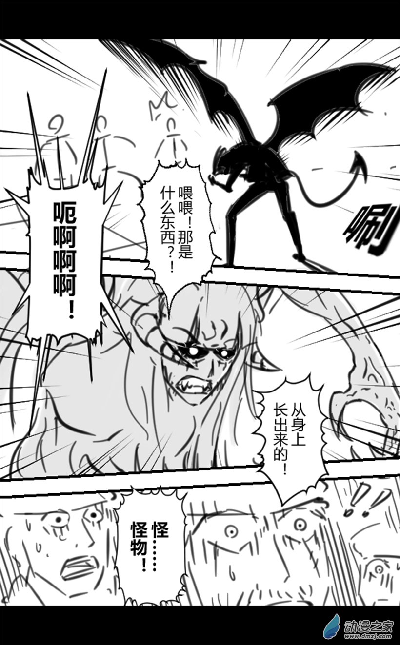 一覺醒來，我變成魅魔了 - 第39話 - 1