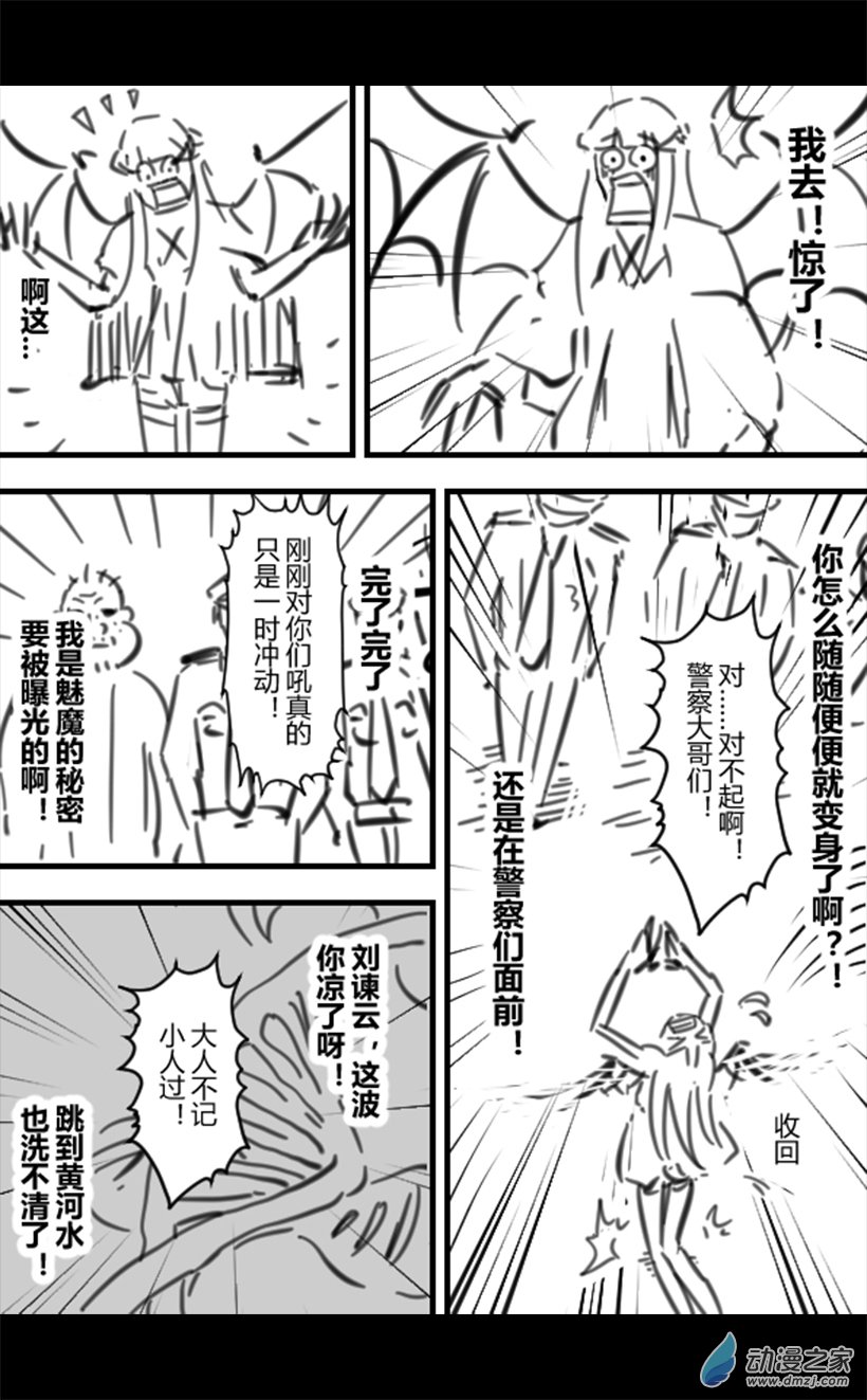 一覺醒來，我變成魅魔了 - 第41話 - 1