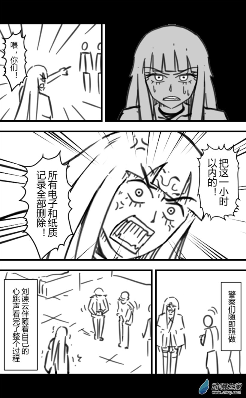 一覺醒來，我變成魅魔了 - 第43話 - 1