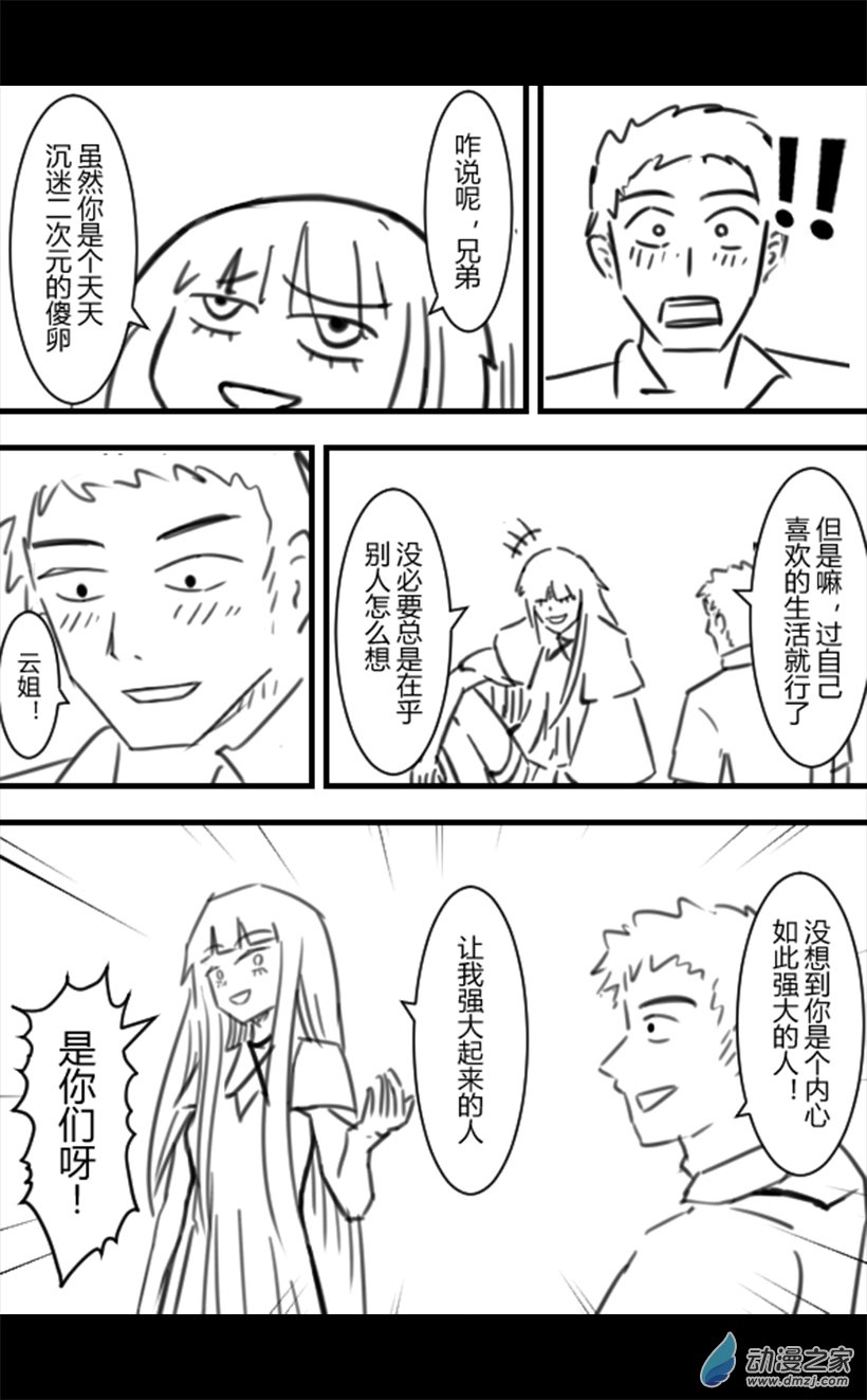 一覺醒來，我變成魅魔了 - 第47話 - 1