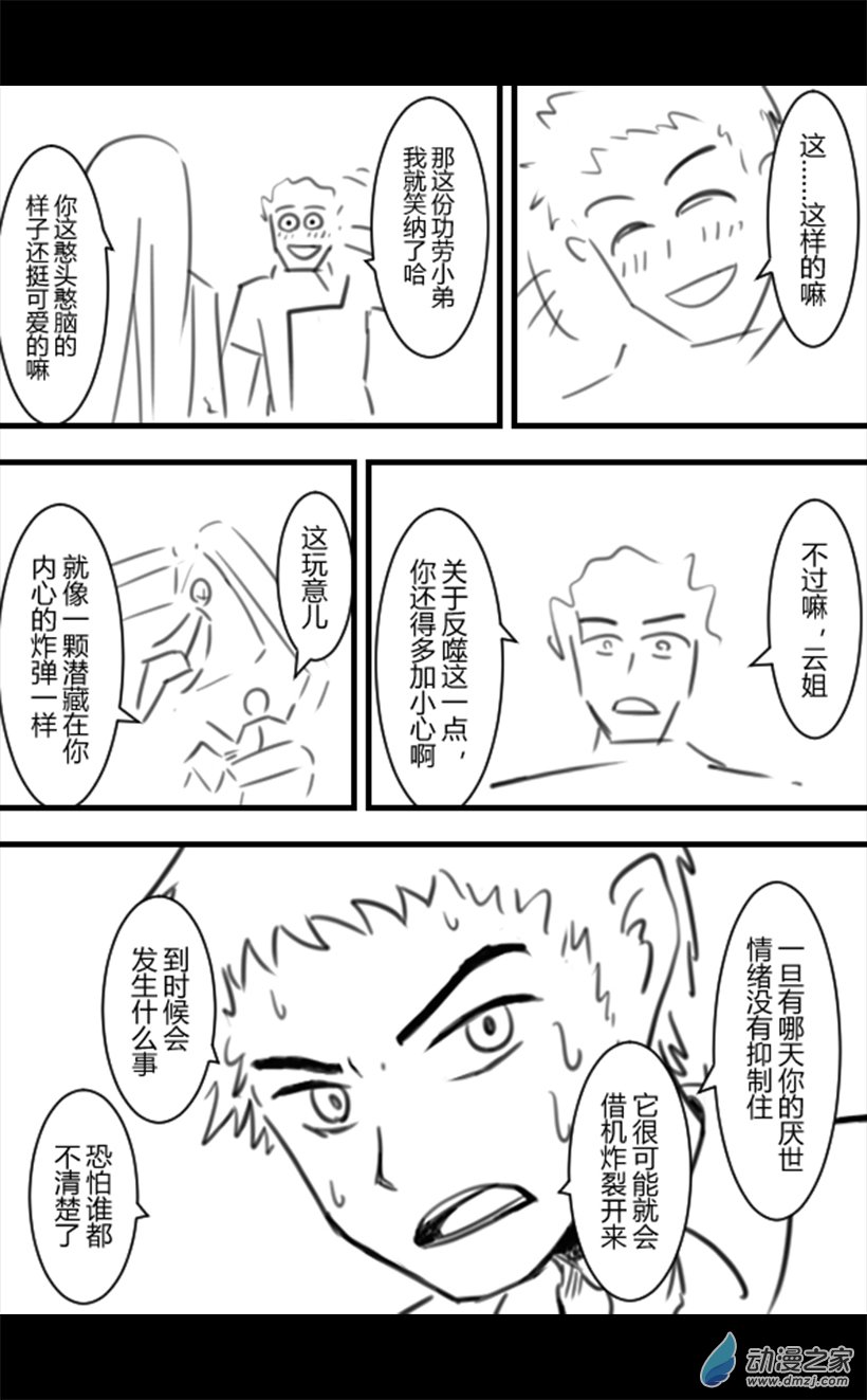一覺醒來，我變成魅魔了 - 第47話 - 2