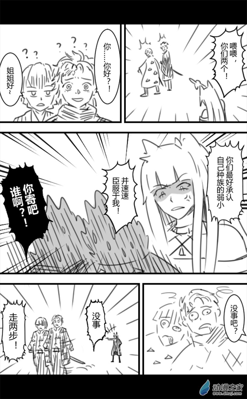 一覺醒來，我變成魅魔了 - 第54話 - 1