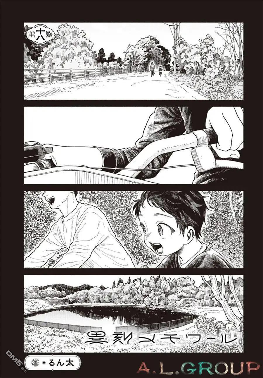 異刻見聞錄 - 第18.1話 - 1