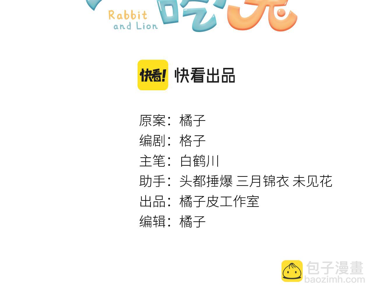 一口吃個兔 - 第10話 不會有更幸福的事了(1/2) - 3