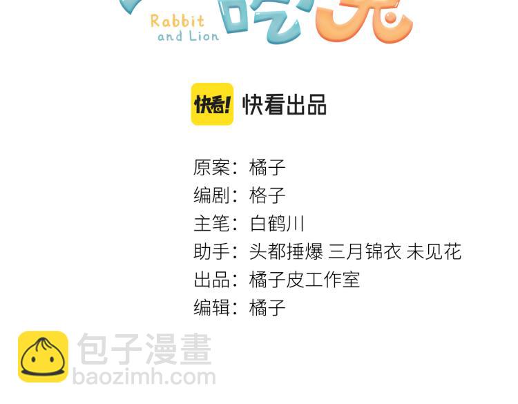 一口吃個兔 - 第2話 他就是想要吃了我！(1/4) - 3