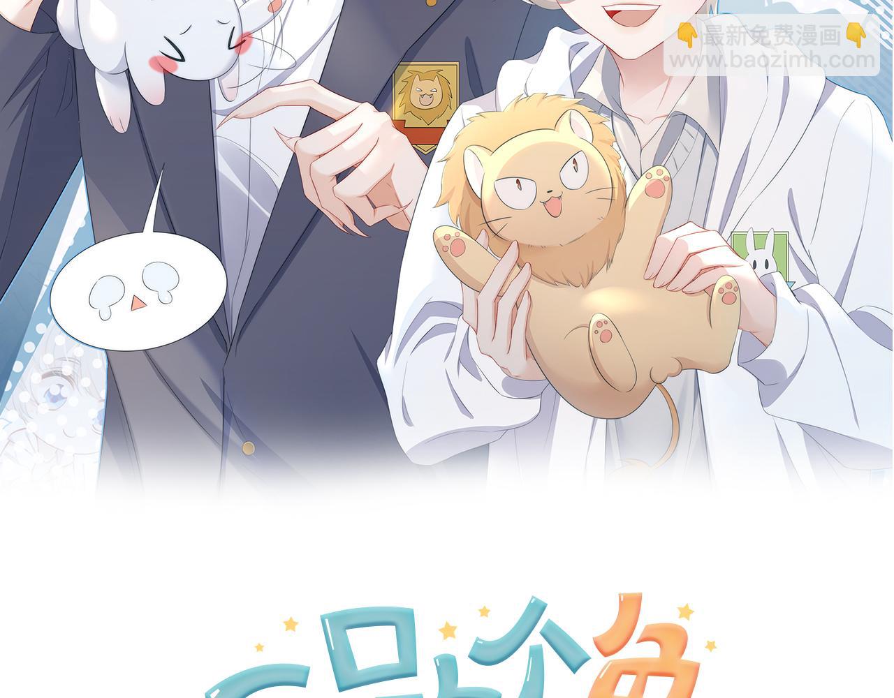 一口吃個兔 - 第34話 命中註定(1/3) - 2