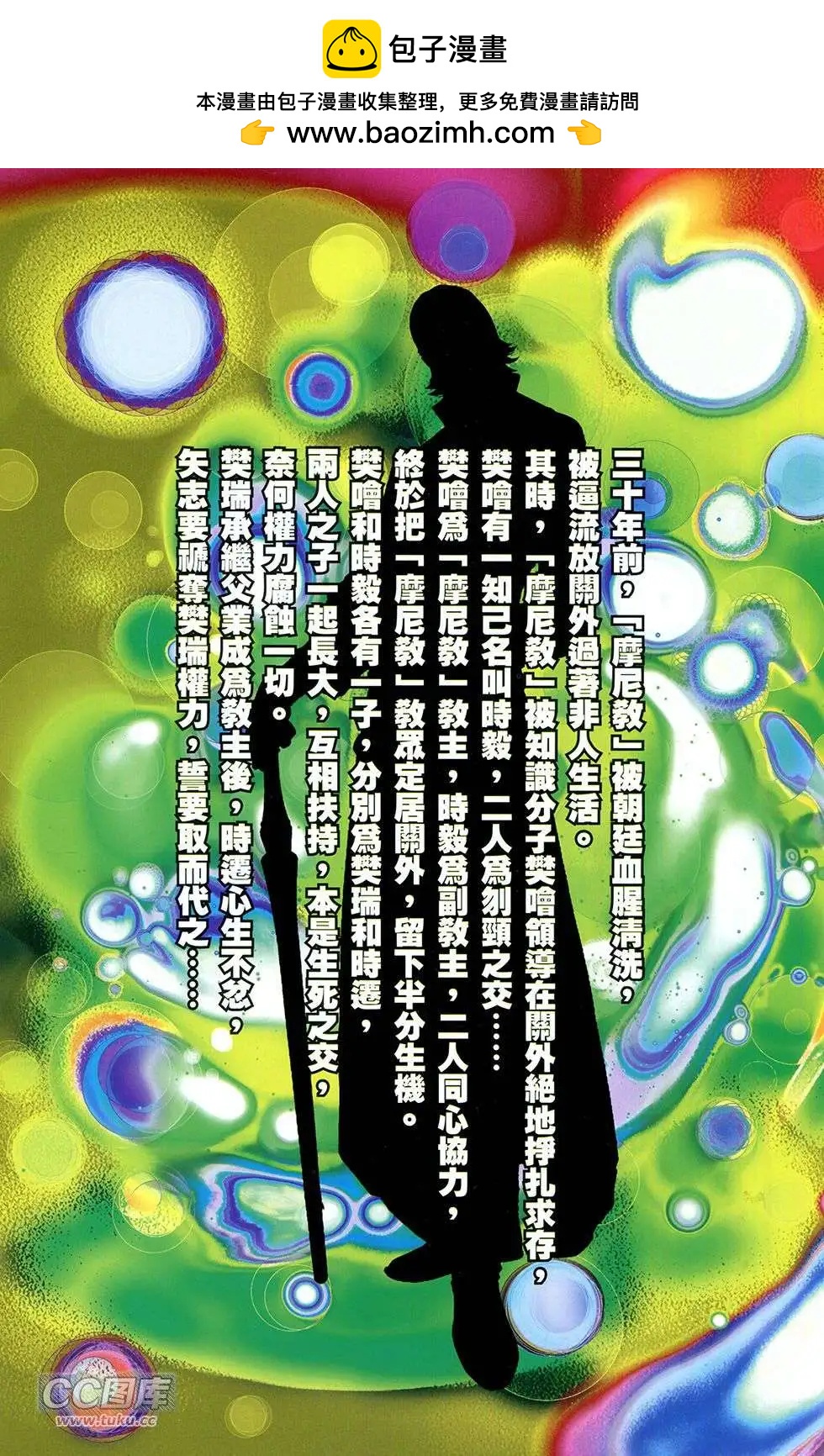 一零八 - 第11卷(1/2) - 2