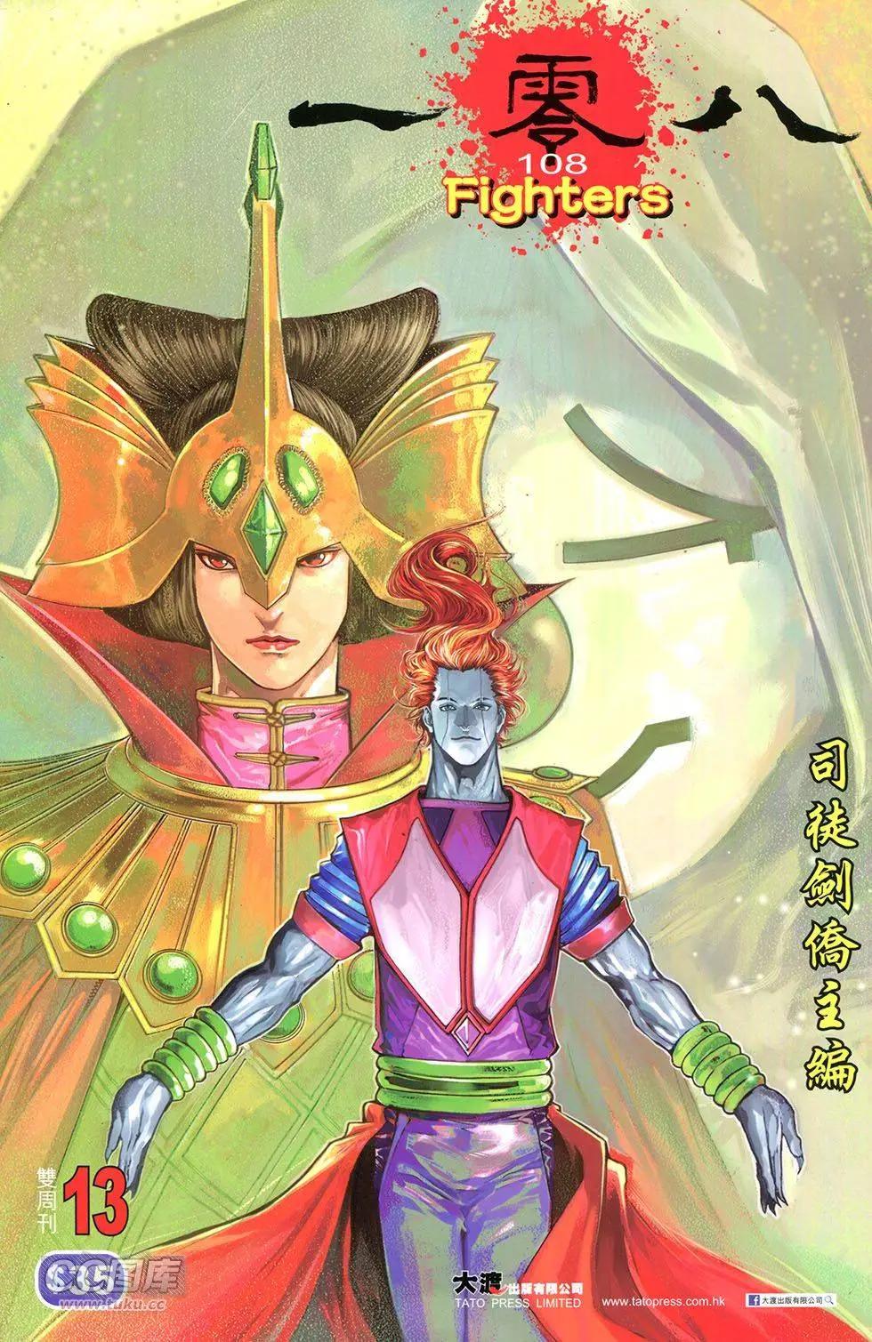 一零八 - 第13卷(1/2) - 1