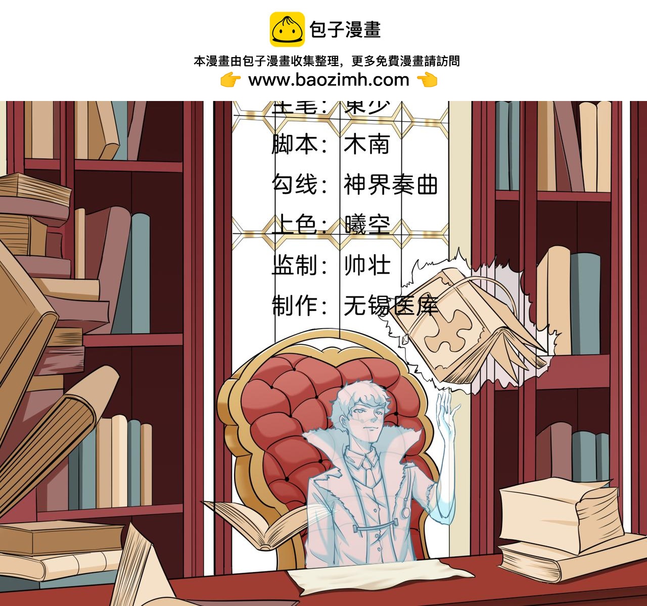 醫靈聖紀 - 成爲醫徒(1/2) - 2
