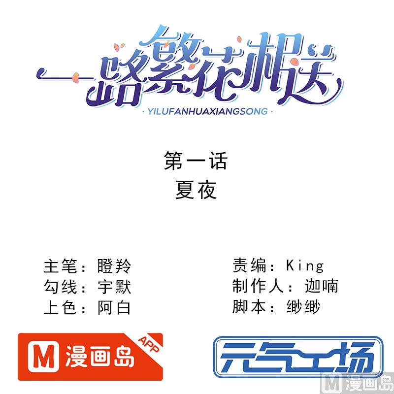 一路繁花相送 - 第31話 不幸的人 - 1