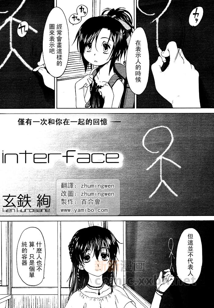 一面之緣 - 第1話 - 1