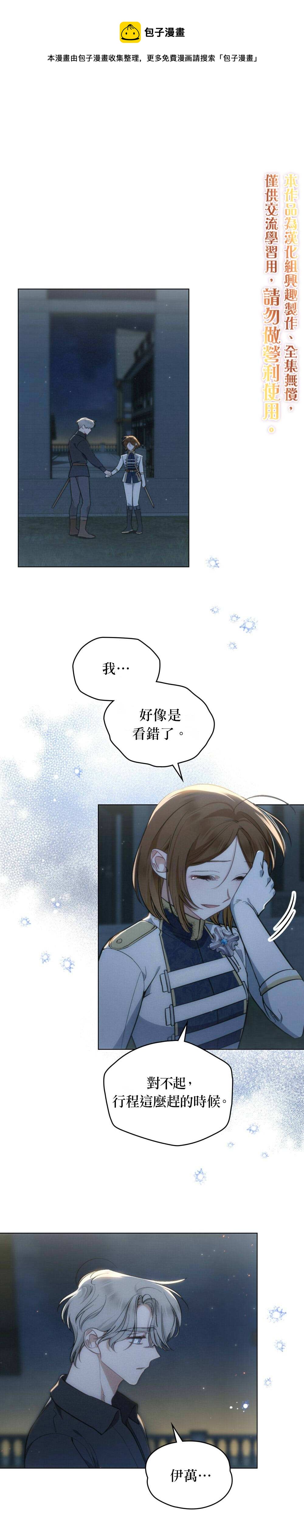 伊萬潔琳之劍 - 第16話 - 1