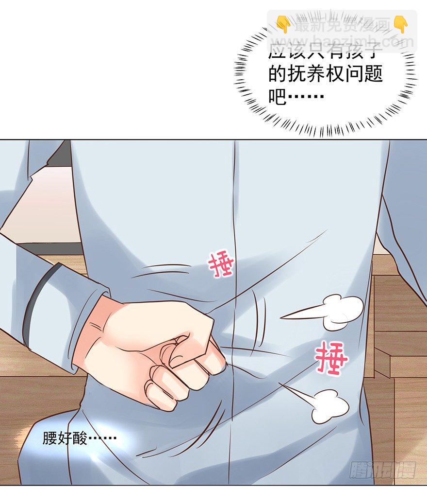 億萬奶爸 - 不合時宜的重逢（上） - 3