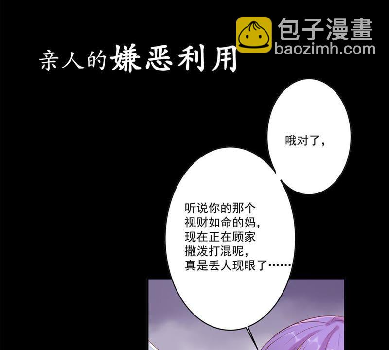 億萬影后的逆襲 - 預告 - 3