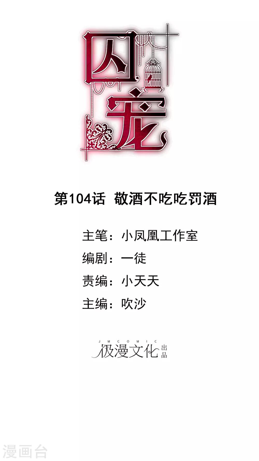因愛寵你 - 第104話 - 1