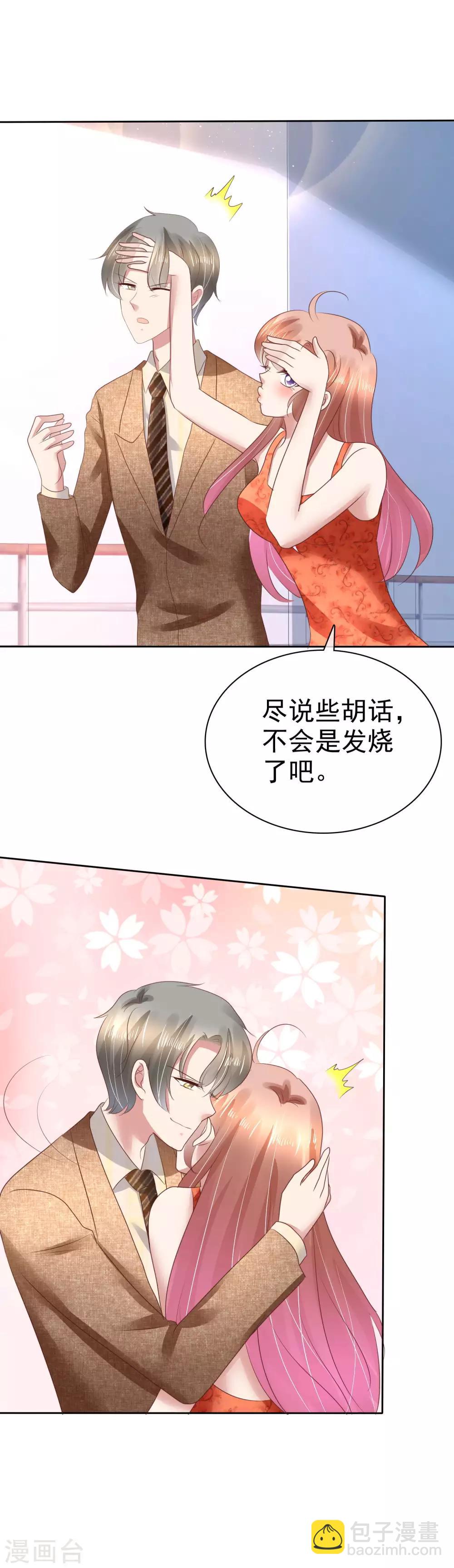 因愛寵你 - 第110話 - 2