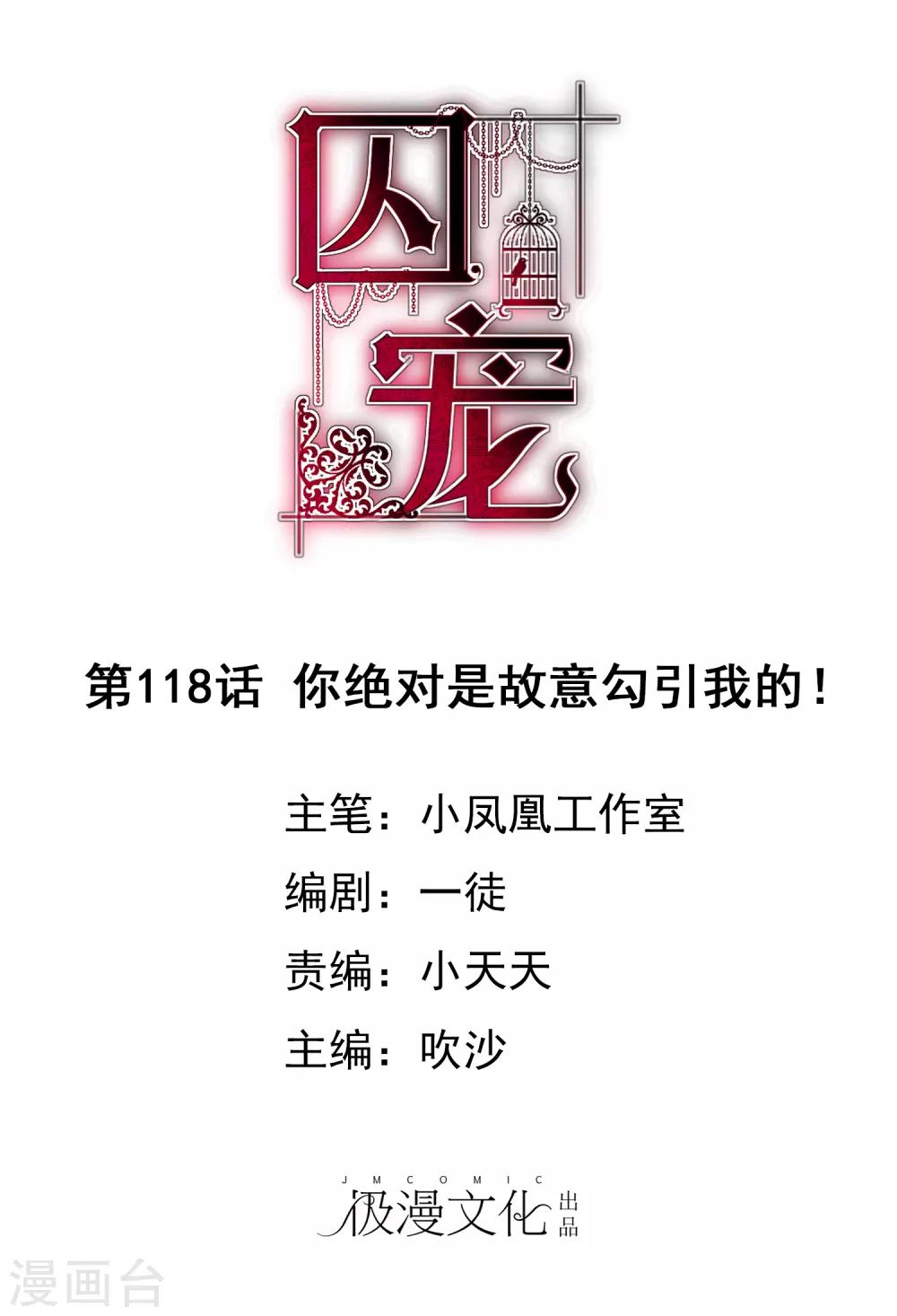 因愛寵你 - 第118話 - 1