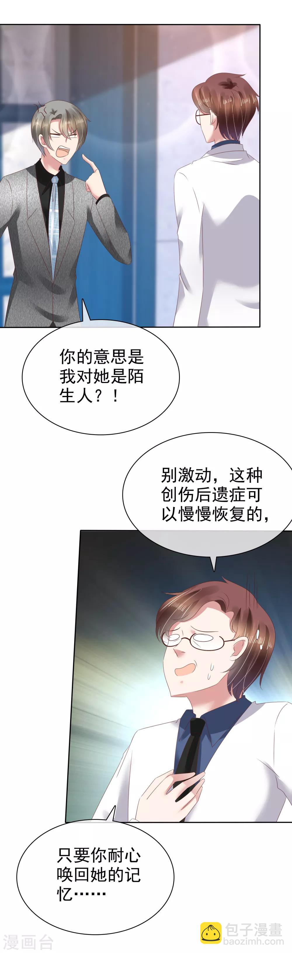 因愛寵你 - 第118話 - 2