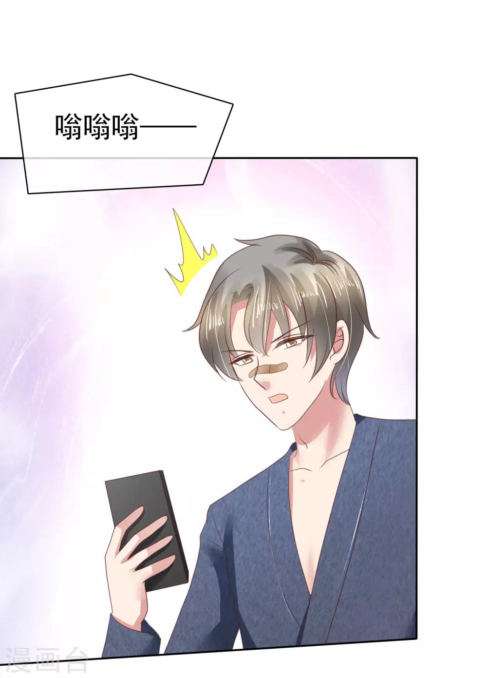 因愛寵你 - 第134話 - 2