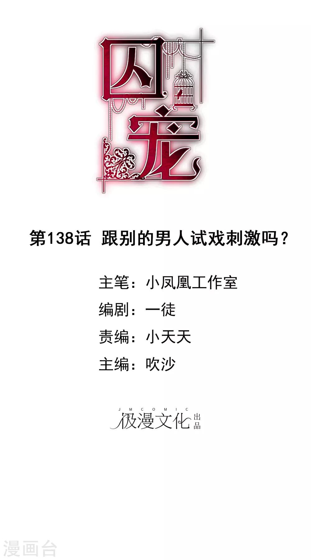 因愛寵你 - 第138話 - 1
