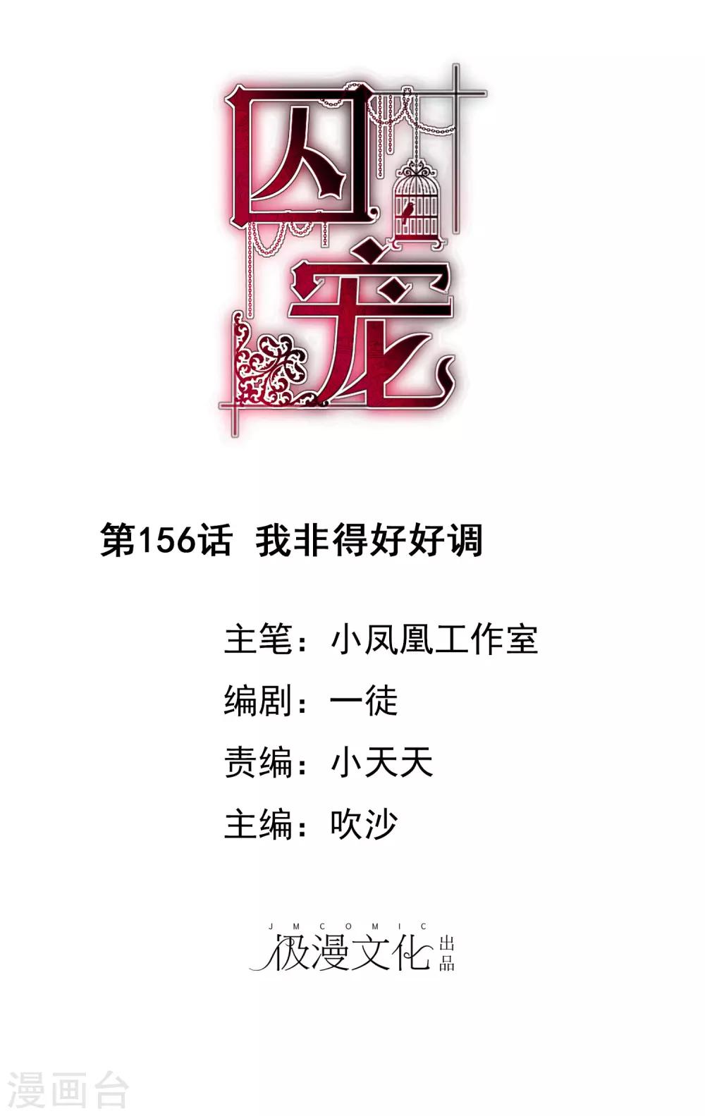 因愛寵你 - 第156話 - 1