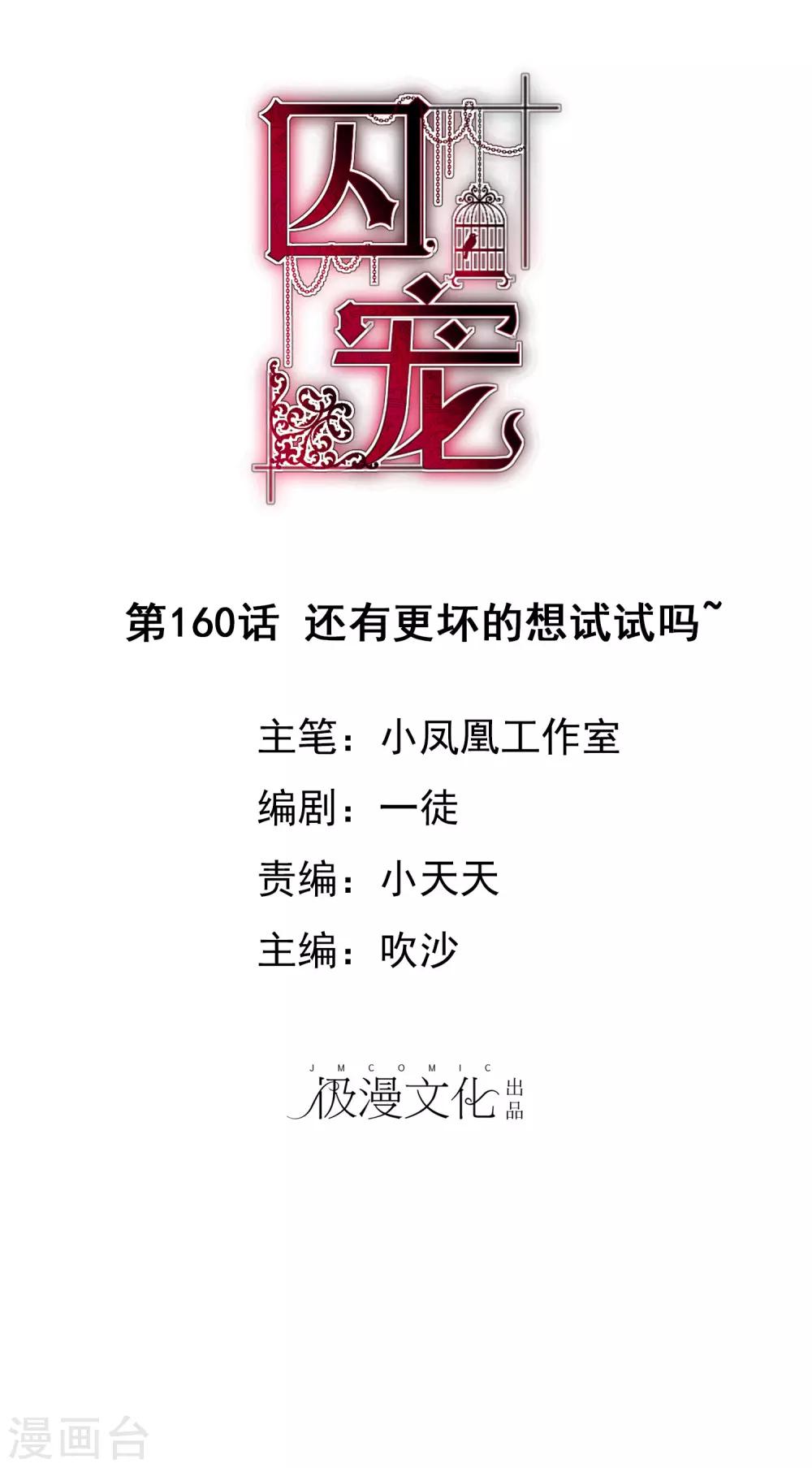 因愛寵你 - 第160話 - 1