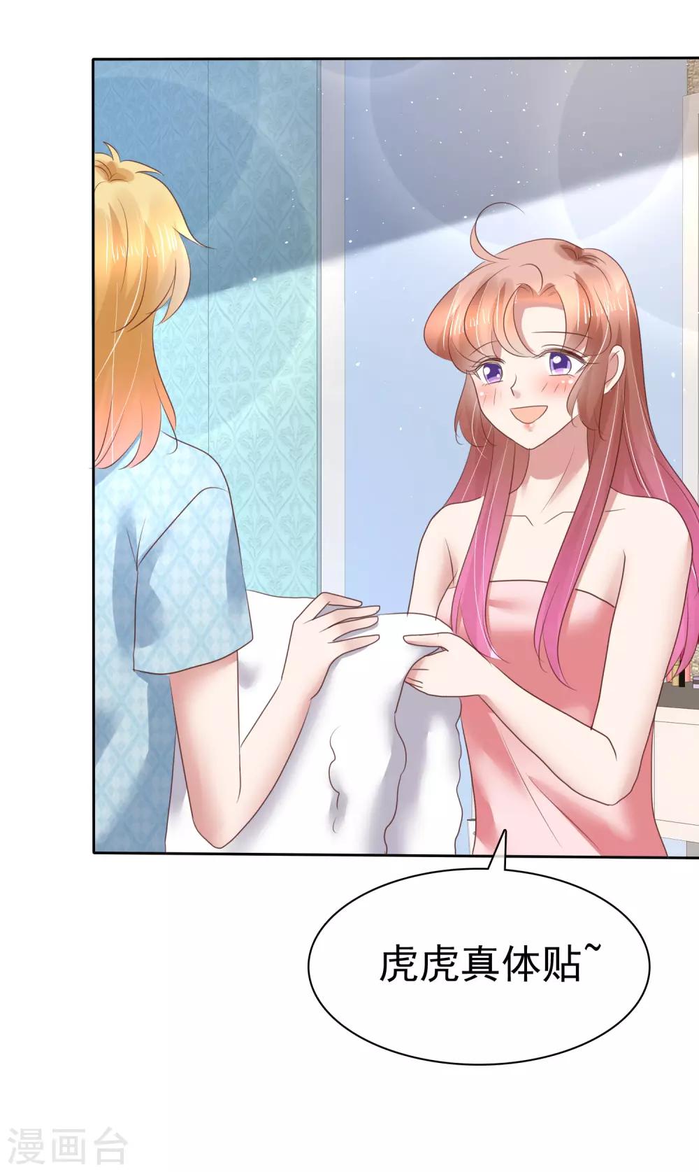 因愛寵你 - 第160話 - 2