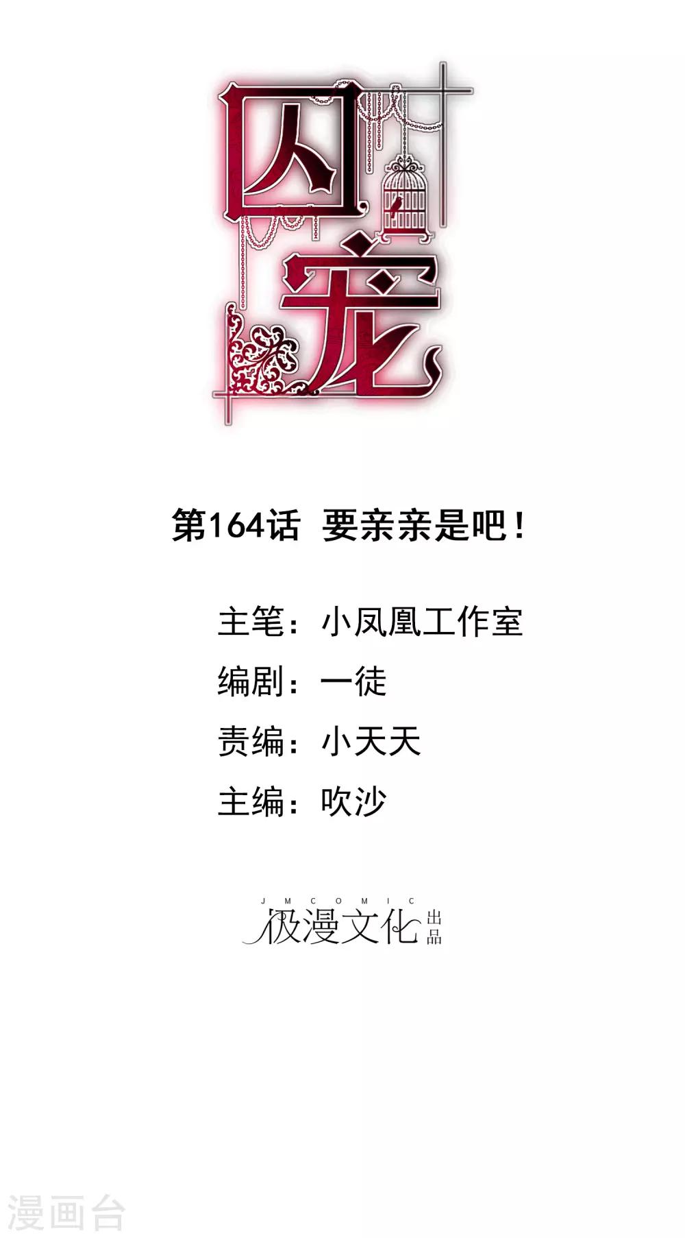 因愛寵你 - 第164話 - 1