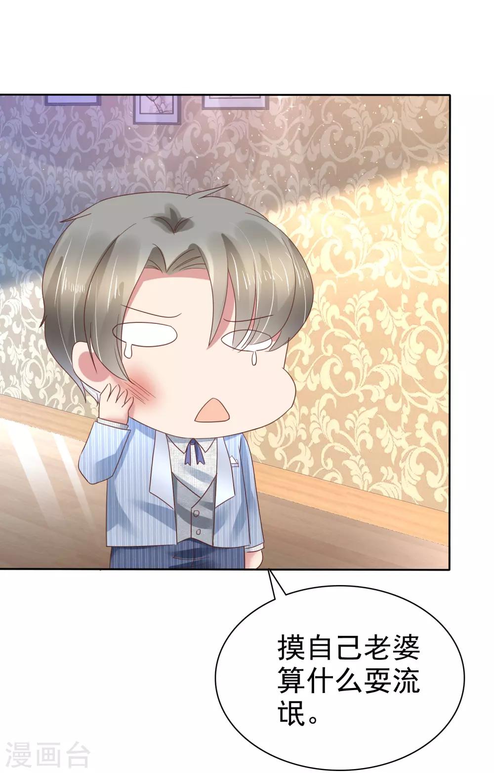 因愛寵你 - 第164話 - 2