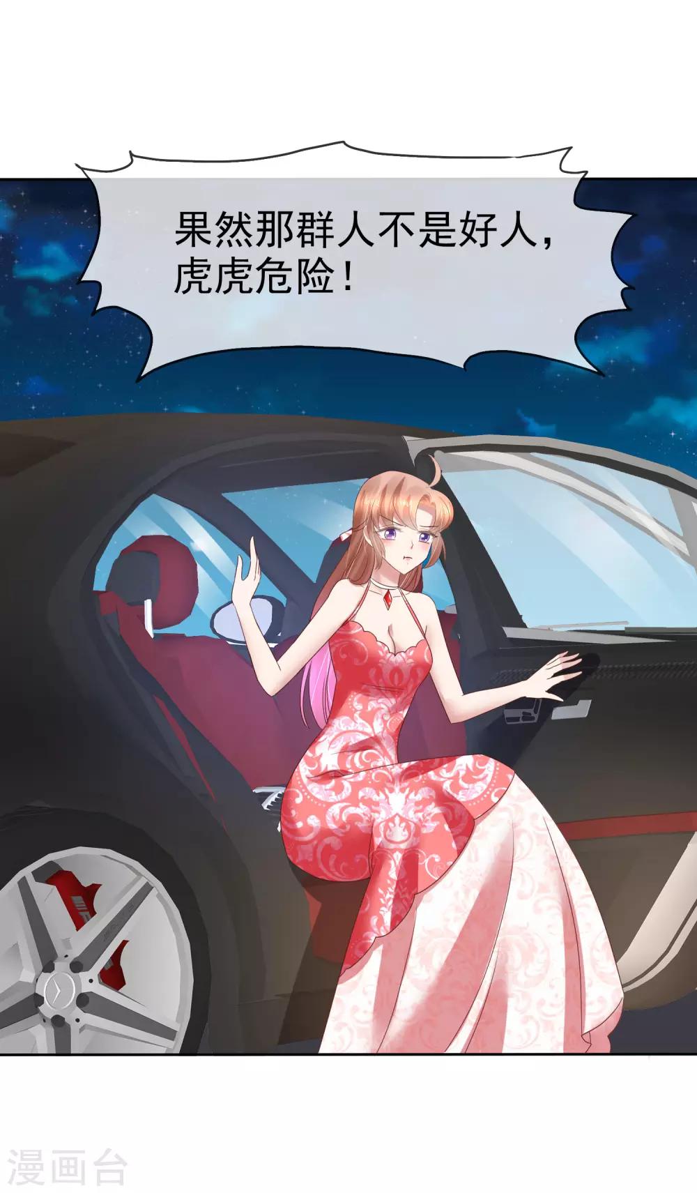 因愛寵你 - 第168話 - 2