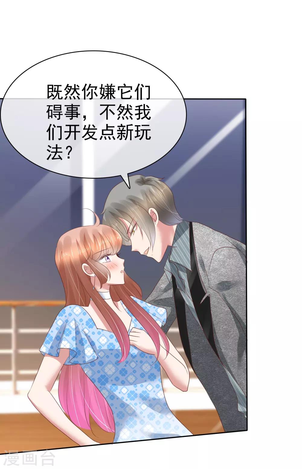 因愛寵你 - 第178話 - 2