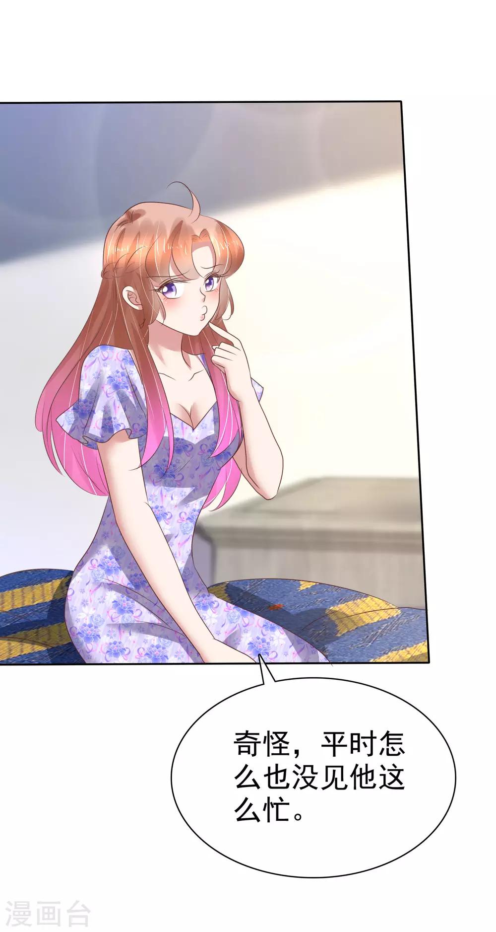因愛寵你 - 第192話 - 2