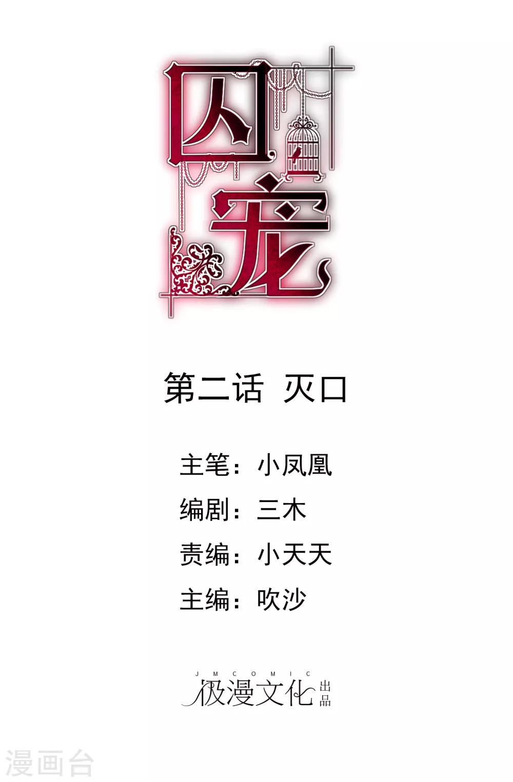 因愛寵你 - 第2話 - 1