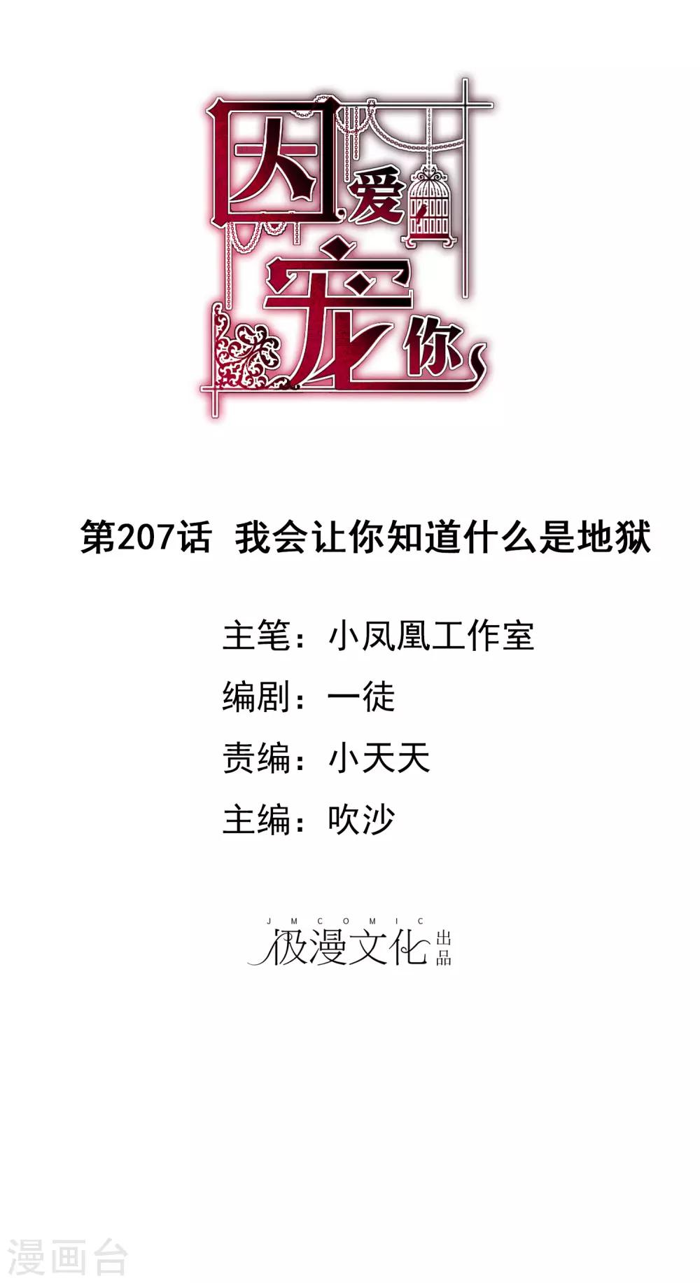 因愛寵你 - 第207話 - 1