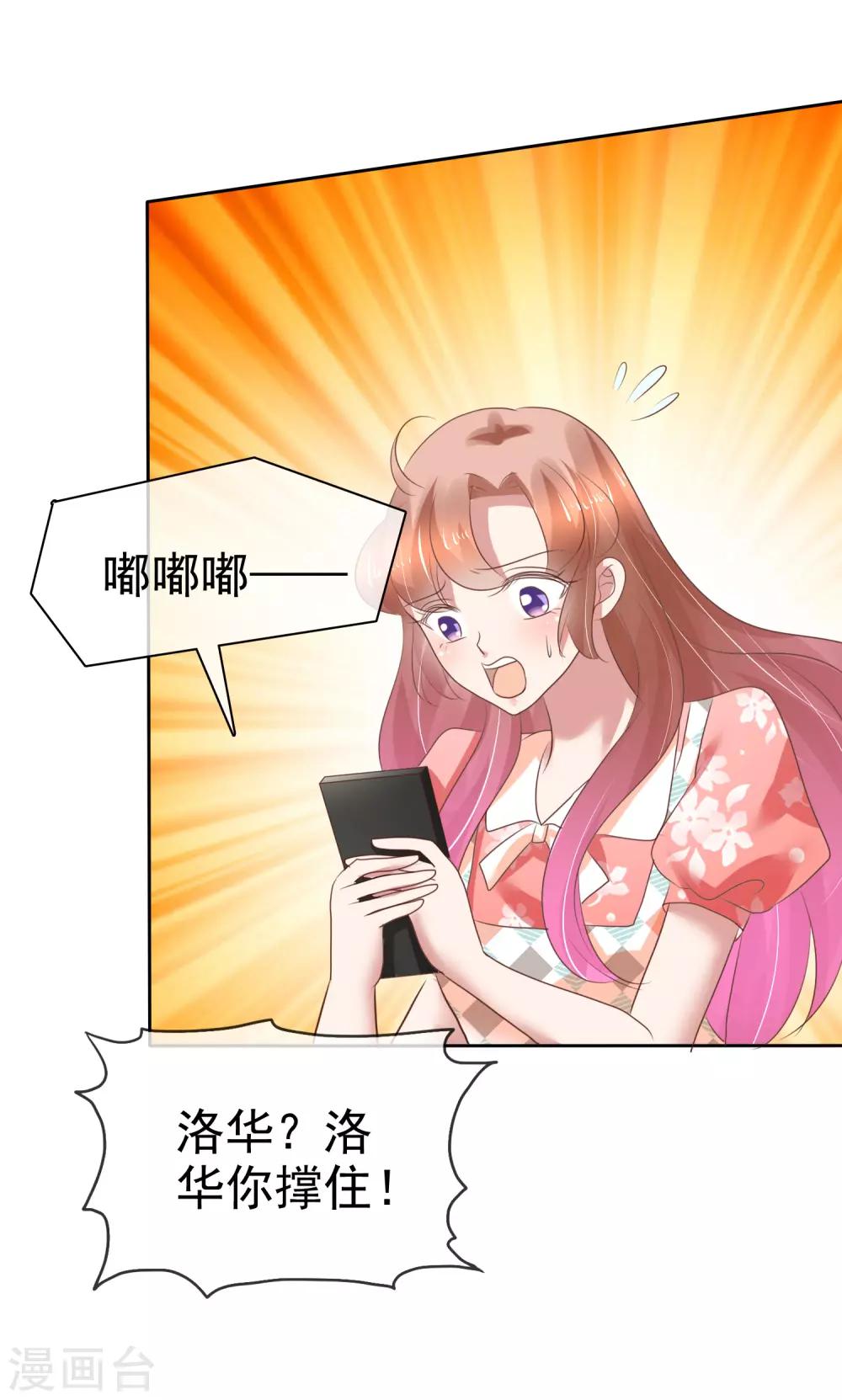 因愛寵你 - 第211話 - 2