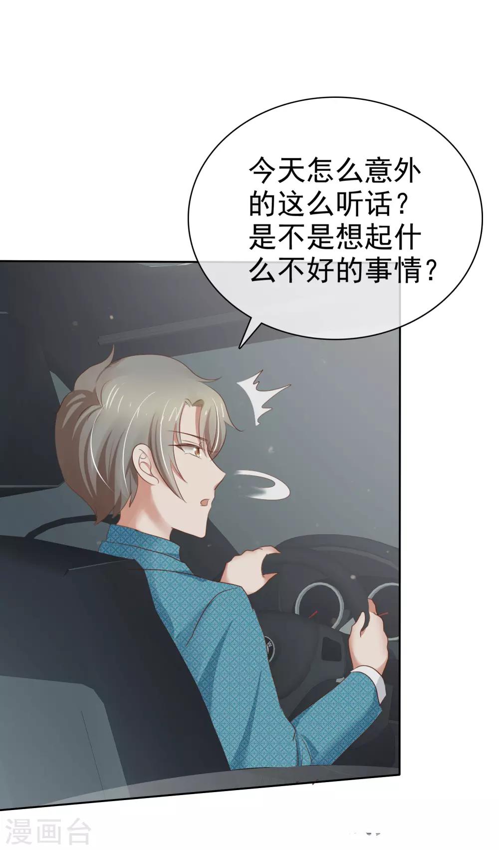 因愛寵你 - 第219話 - 2
