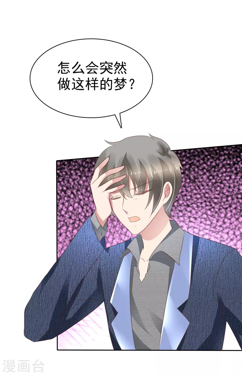 因愛寵你 - 第221話 - 2