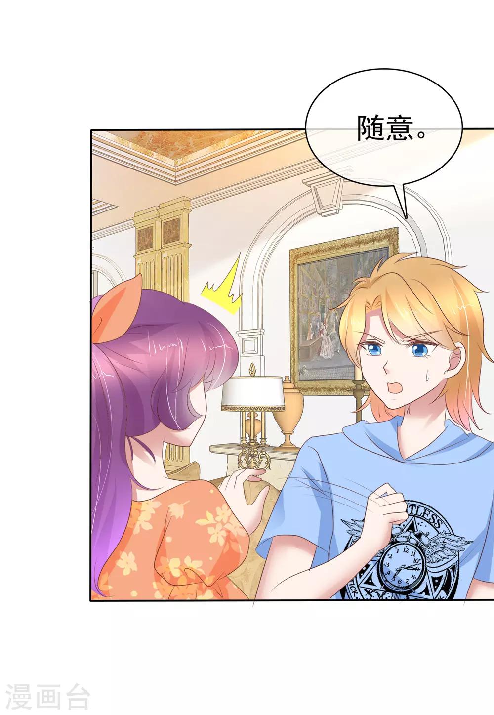 因愛寵你 - 第235話 - 2