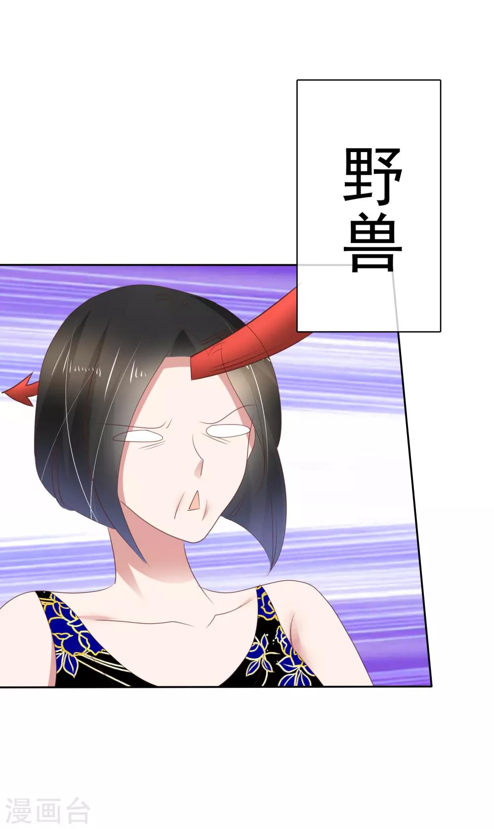 因愛寵你 - 第237話 - 2